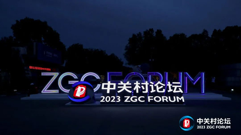 2023中關(guān)村論壇-會展氛圍設(shè)計(jì)實(shí)施 (16)