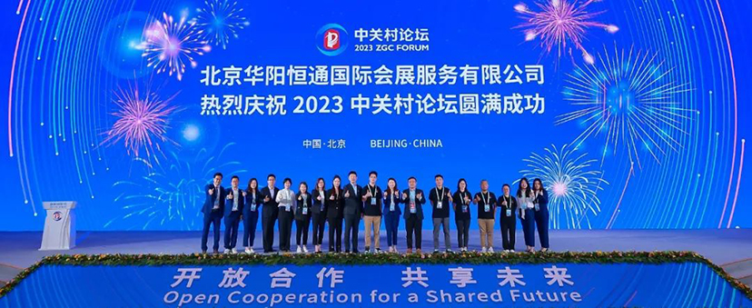 2023中關(guān)村論壇-會展氛圍設(shè)計(jì)實(shí)施 (18)