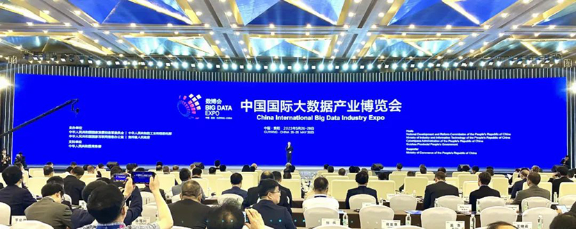 2023貴陽數(shù)博會-專業(yè)會議會展服務公司 (3)