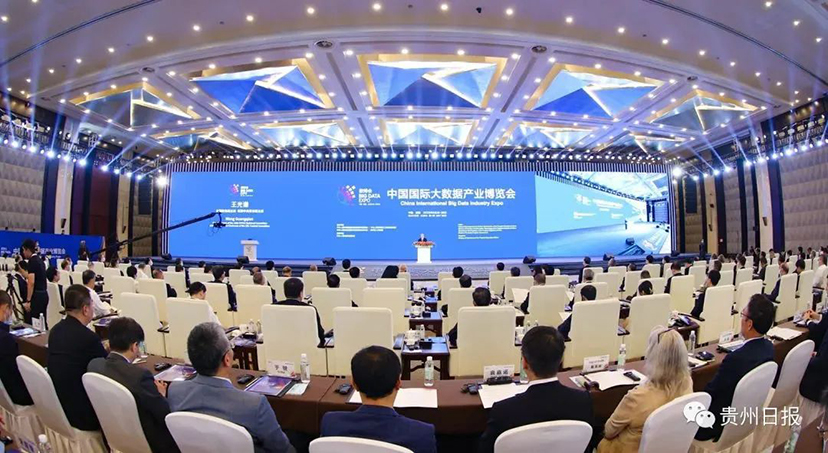 2023貴陽數(shù)博會-專業(yè)會議會展服務公司 (9)