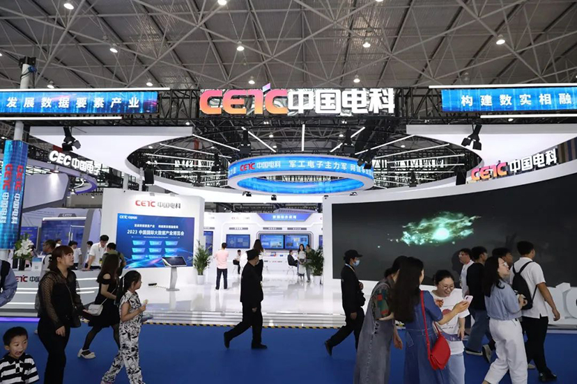 2023貴陽數(shù)博會-專業(yè)會議會展服務公司 (19)