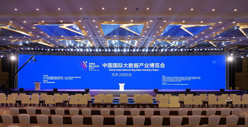 2023貴陽數(shù)博會-專業(yè)會議會展服務公司 (25)