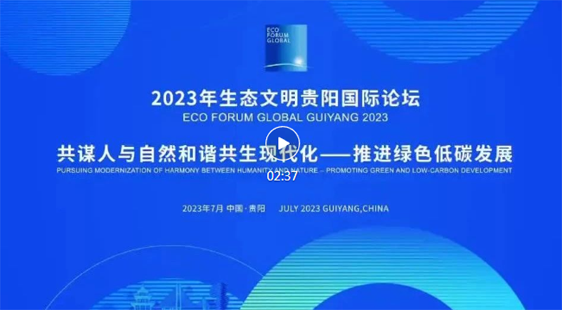 2023生態(tài)文明視頻