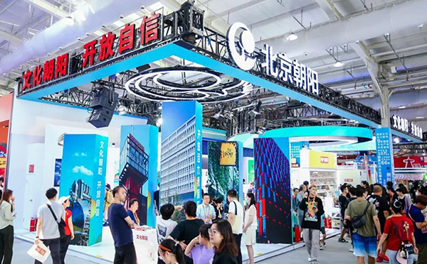 華陽恒通極展品牌助力北京朝陽亮相2023服貿(mào)會(huì)擦亮開放活力金名片！