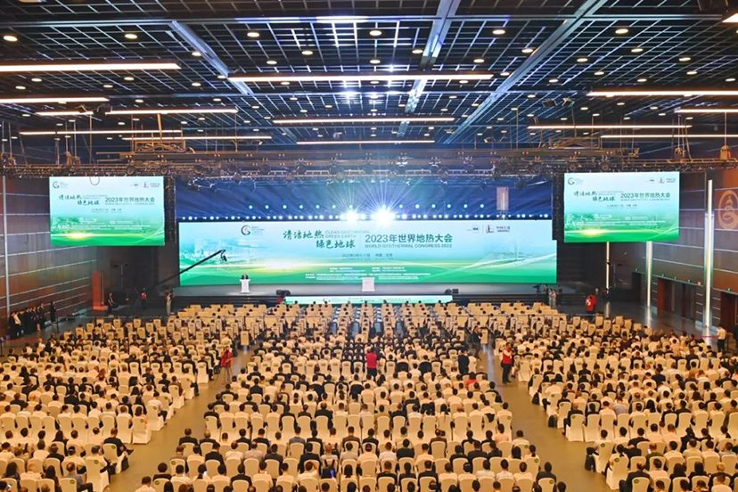 2023地?zé)岙a(chǎn)業(yè)大會