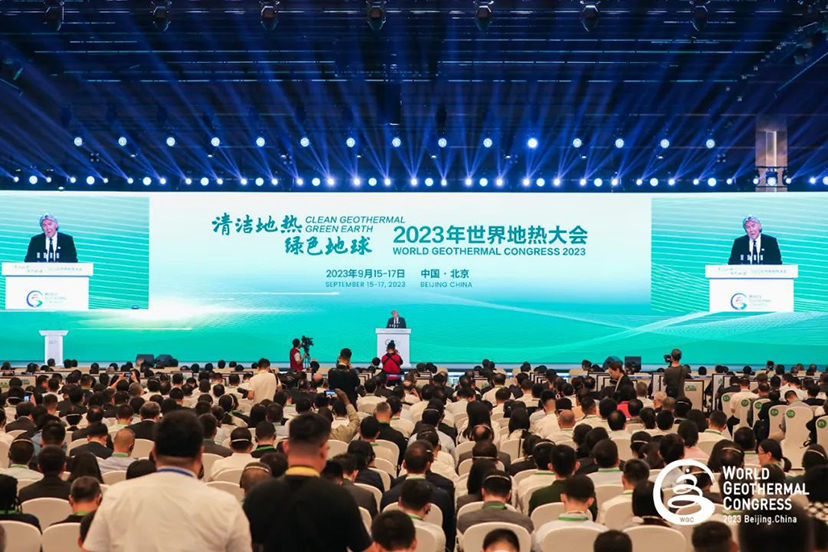 2023地?zé)岙a(chǎn)業(yè)大會 (2)
