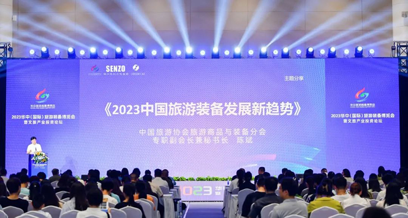 2023華中（國際）旅游裝備博覽會-主場服務(wù) (1)