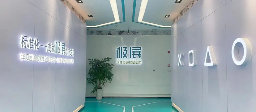 極展公司