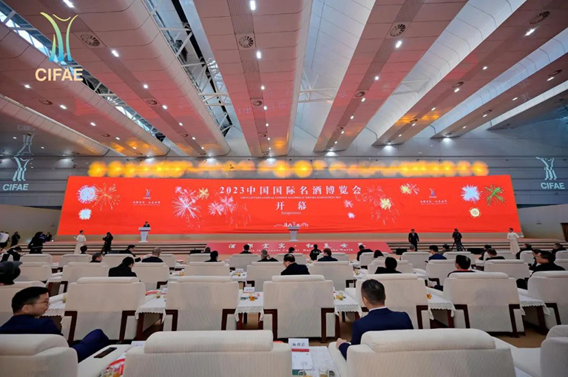 2023酒博會(huì)開幕式