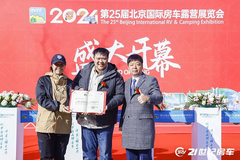 2024北京房車展開幕-會(huì)議展覽 (5)