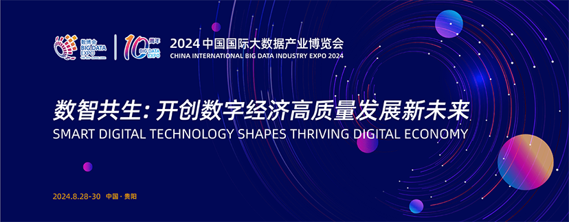 2024數(shù)博會(huì)-專(zhuān)業(yè)會(huì)務(wù)會(huì)議服務(wù)公司 (1)
