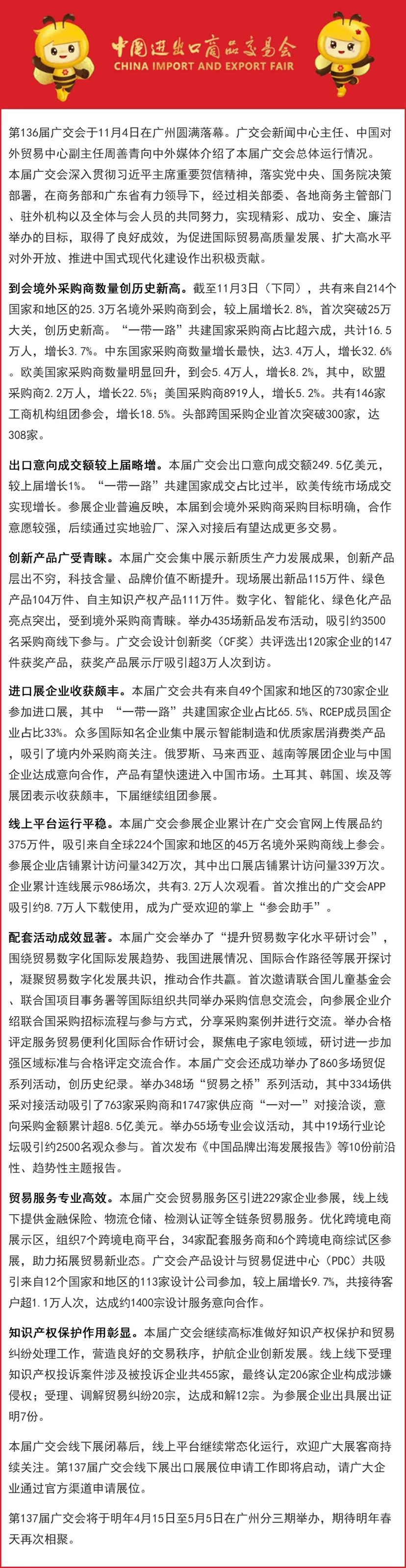 廣交會(huì)-展會(huì)專業(yè)審圖-安全搭建管理 (4)