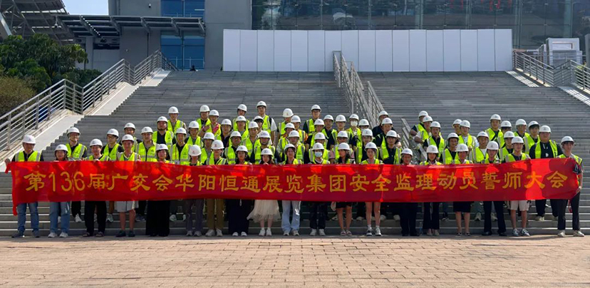 廣交會(huì)-展會(huì)專業(yè)審圖-安全搭建管理 (5)
