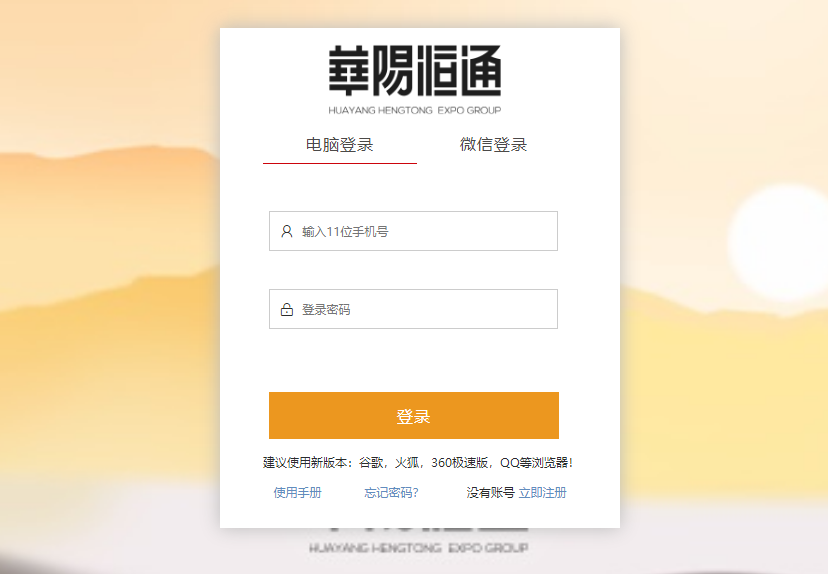 展會主場運營管理