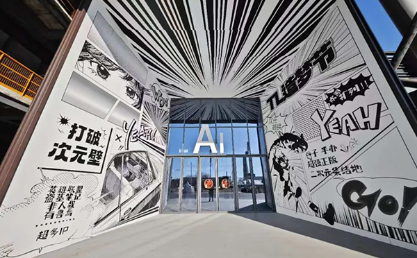 新春狂歡，快來首鋼園感受跨次元與年文化的激情碰撞！