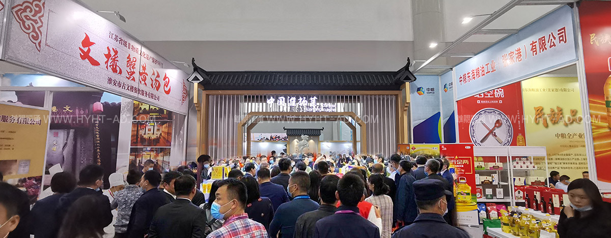 中國(guó)(淮安)國(guó)際食品博覽會(huì)