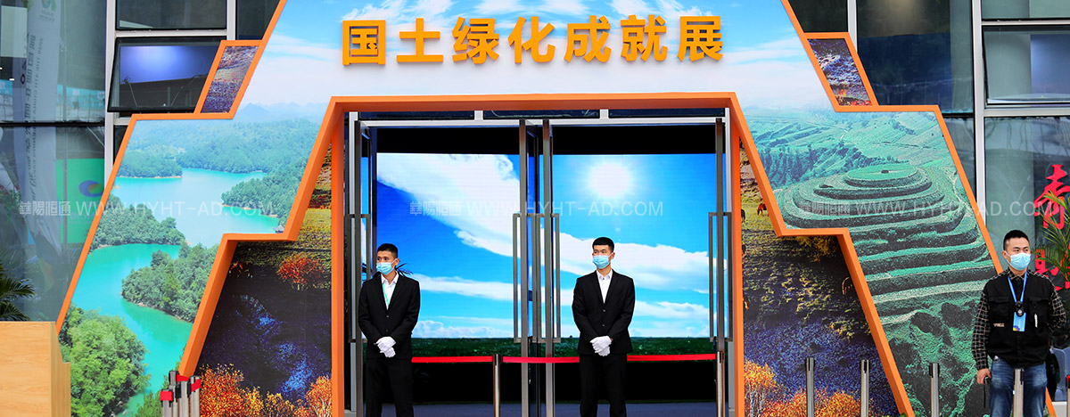 中國綠化博覽會(huì)