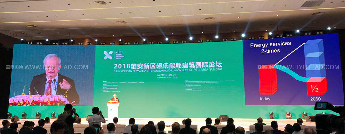 雄安新區(qū)超低能耗建筑國際論壇