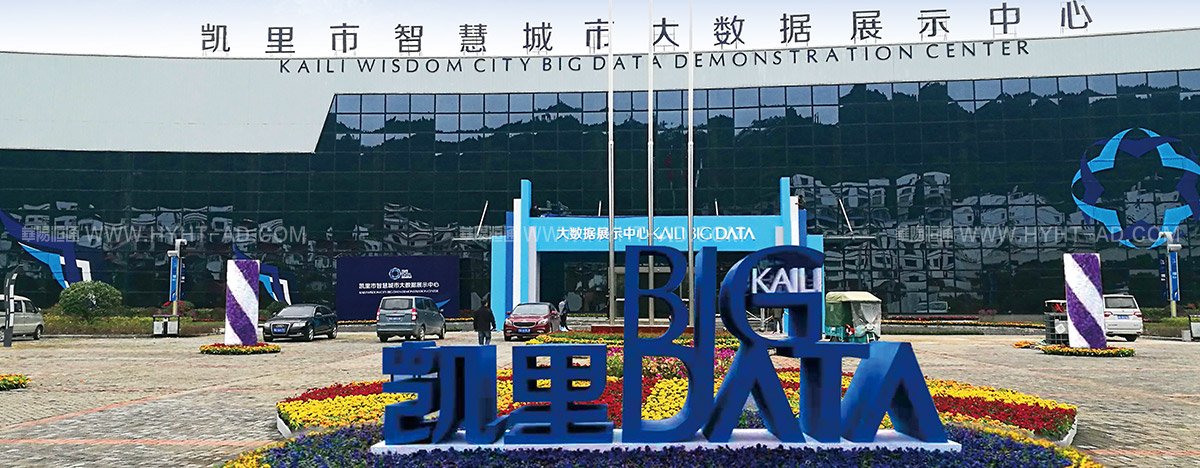 智慧城市大數(shù)據(jù)展示中心