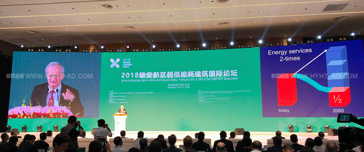 雄安新區(qū)超低能耗建筑國(guó)際論壇