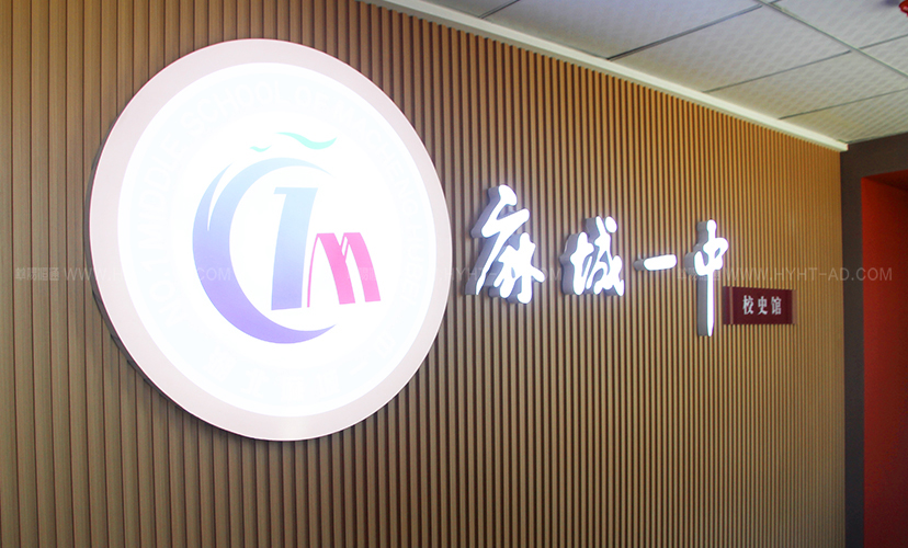 麻城一中校史館_0000_IMG_1326