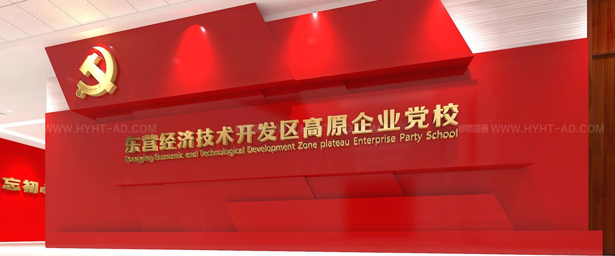 高原企業(yè)黨校