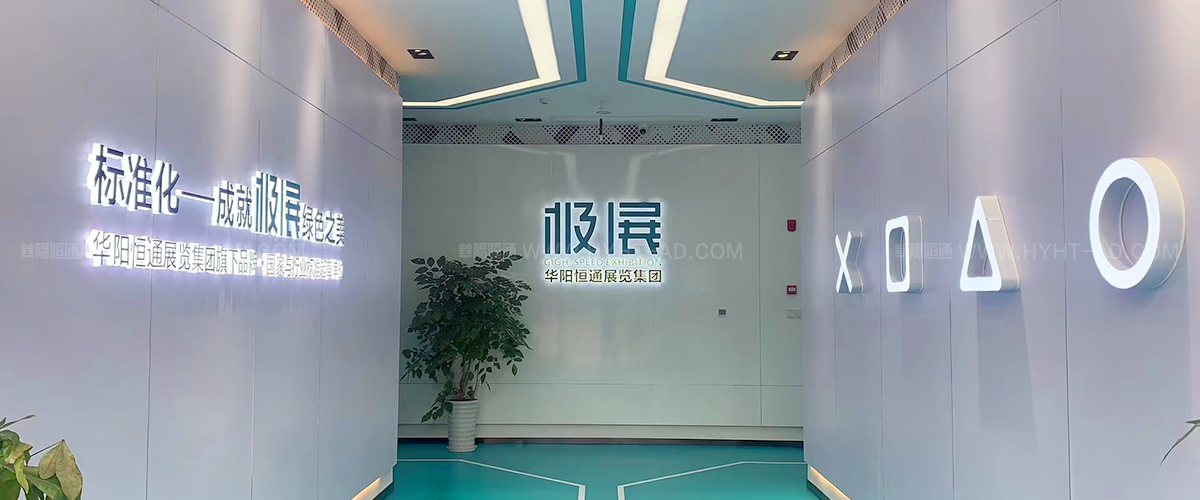 極展—中國(guó)綠色會(huì)展研發(fā)與推廣中心