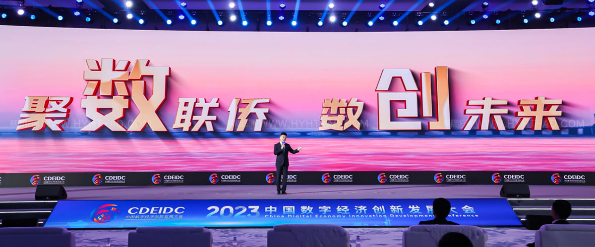 中國數(shù)字經(jīng)濟(jì)創(chuàng)新發(fā)展大會