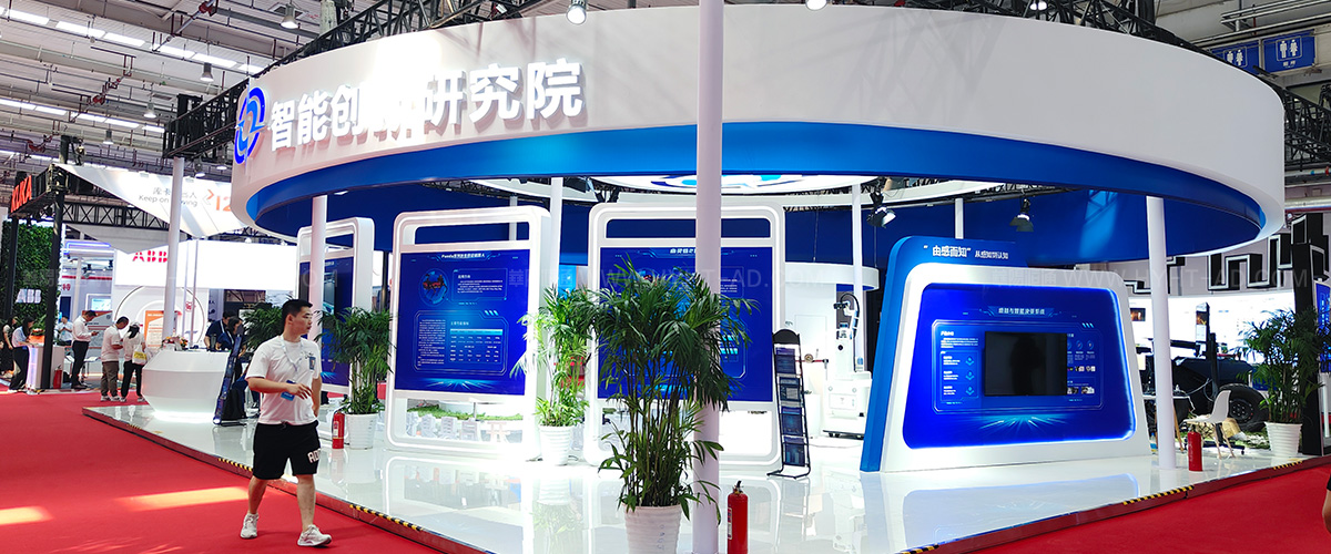 智能創(chuàng)新研究院-企業(yè)展臺(tái)設(shè)計(jì)搭建