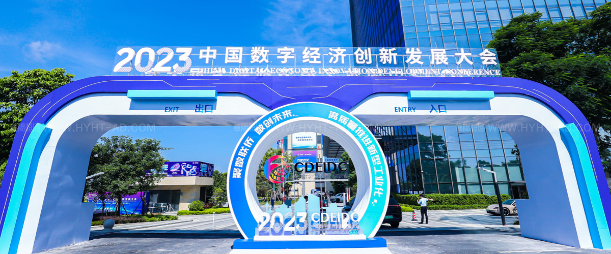 應(yīng)用場景:5：峰會(huì)論壇