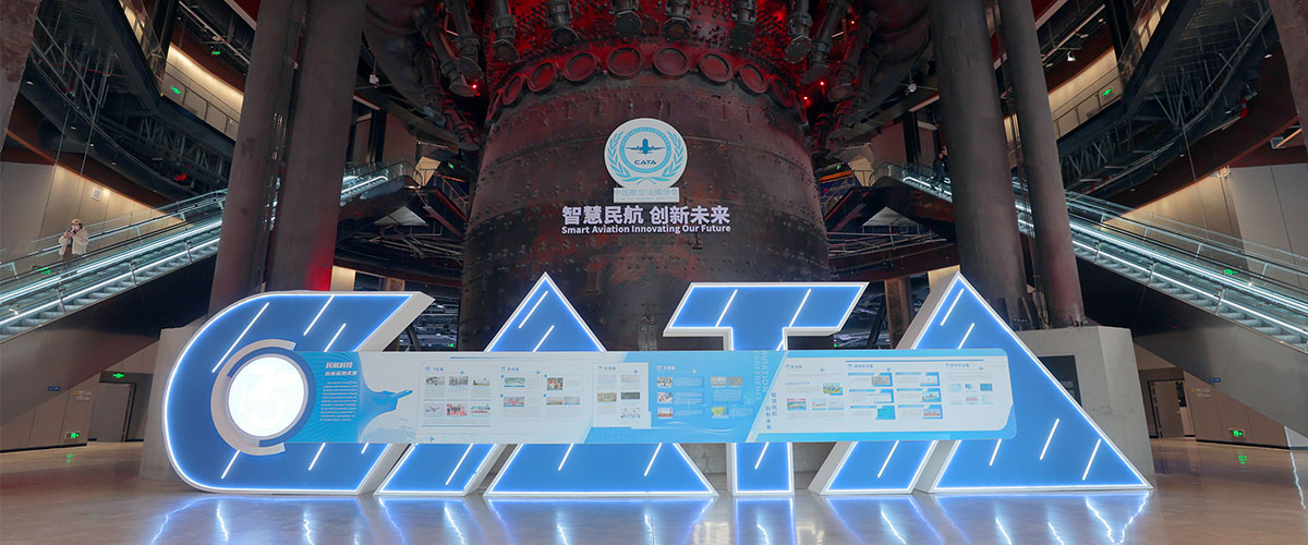 CATA航空大會(huì)