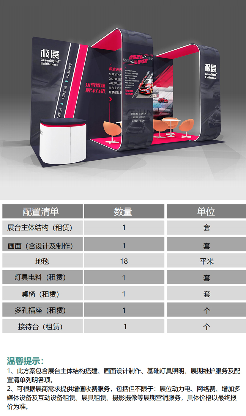 環(huán)保展廳設(shè)計搭建方案