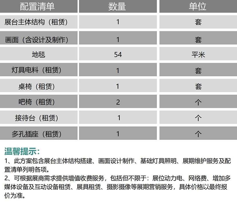 環(huán)保展臺(tái)方案
