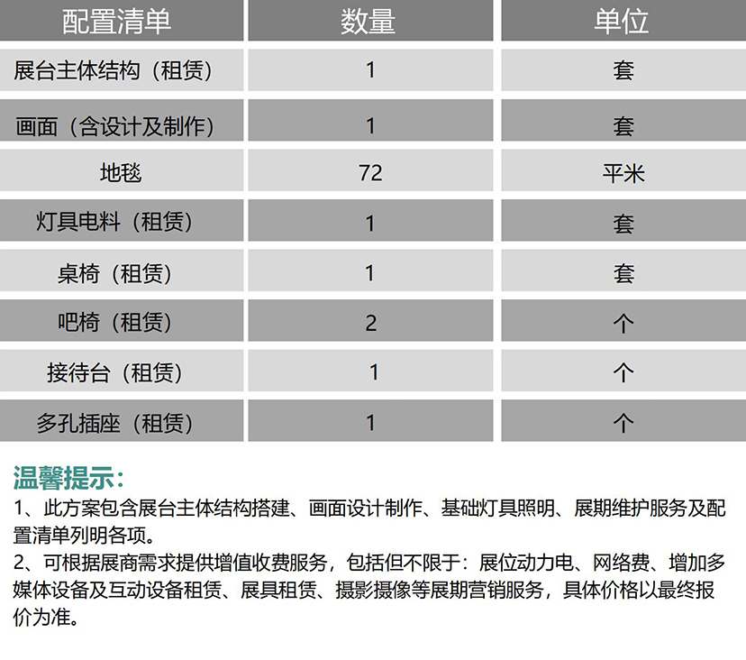 環(huán)保展臺搭建方案
