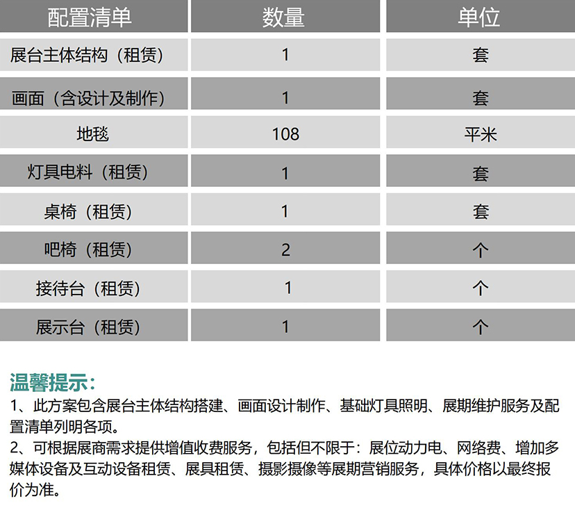 環(huán)保展廳設(shè)計(jì)搭建方案