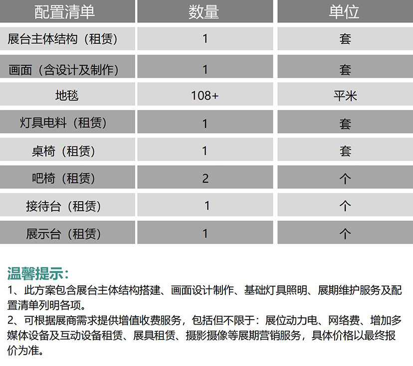 環(huán)保展臺(tái)設(shè)計(jì)搭建方案