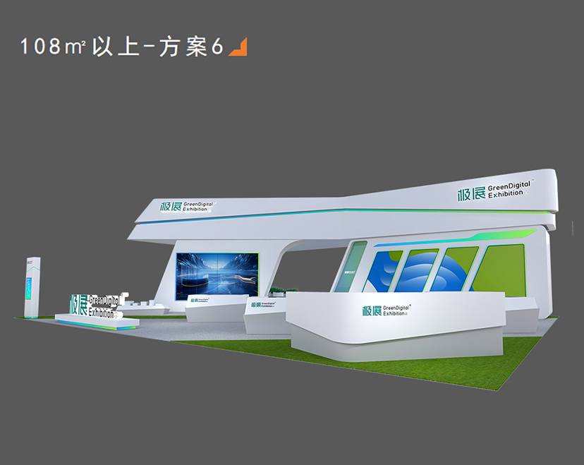 環(huán)保展臺(tái)設(shè)計(jì)搭建